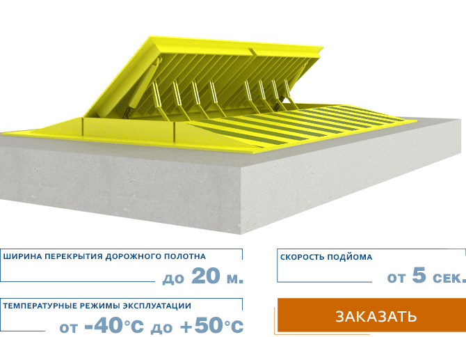 купить дорожный блокиратор